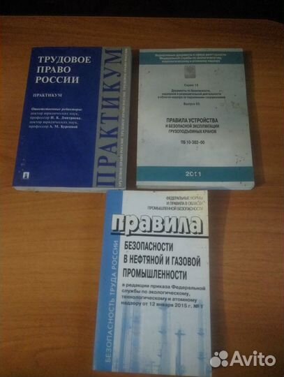 Книги по охране труда и технике безопасности