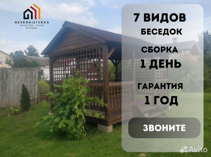 Беседка садовая.Производитель