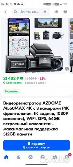 Видеорегистратор