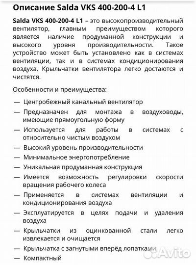 Канальный вентилятор Salda VKS 400-200-4 L1