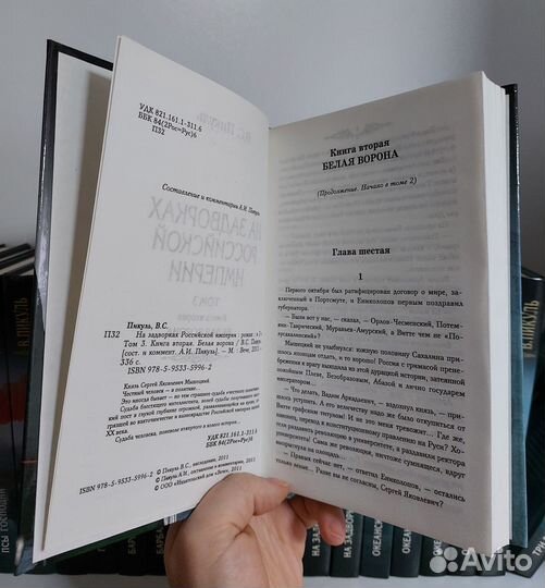 В. Пикуль. Собрание сочинений 21 кн. изд.Вече 2009