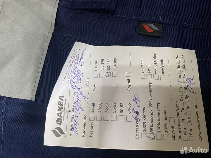 Спецодежда