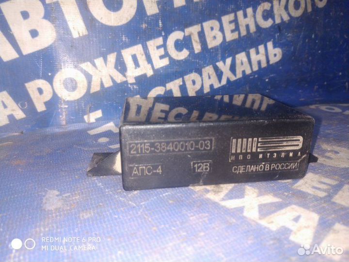 Блок иммобилайзера Ваз Лада 2115 седан 2111 2006