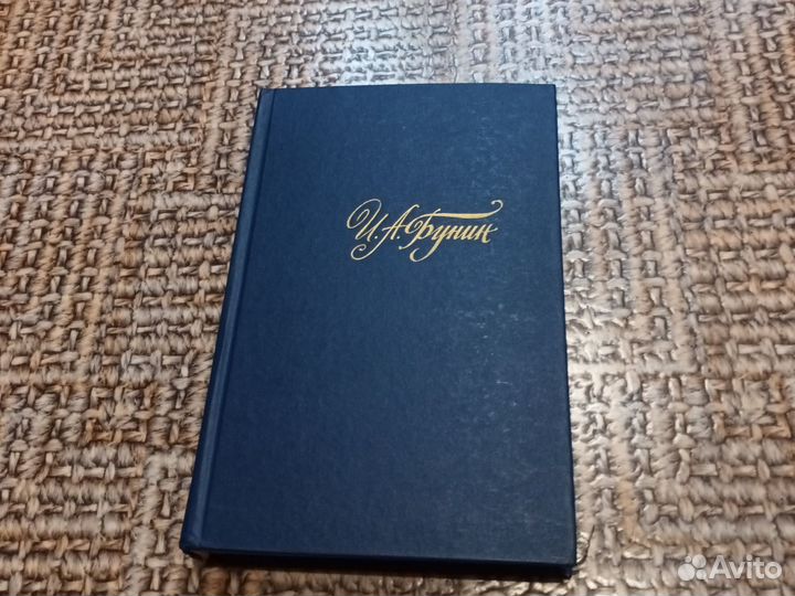 И.А.Бунин