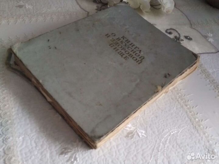 Книга о вкусной и здоровой пище 64 Хрестоматия 57