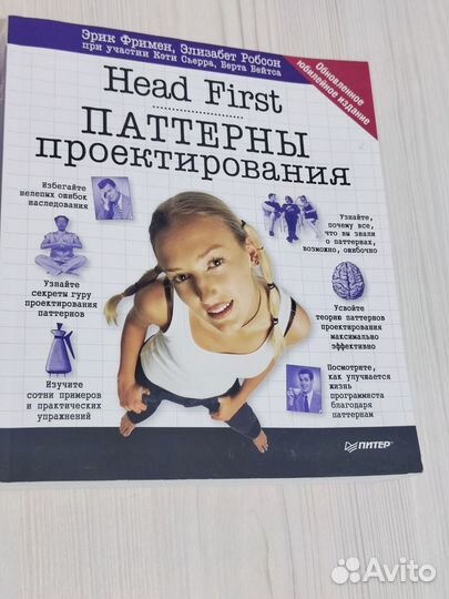 Head first. Паттерны проектирования. (Java)