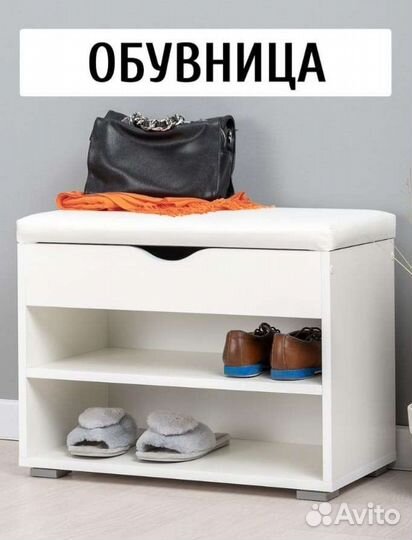 Полка для обуви с мягким сиденьем
