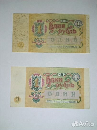 1 рубль, 5 pyблей СССР 1991