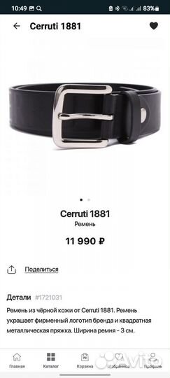 Ремень Cerruti 1881 (оригинал, натуральная кожа)