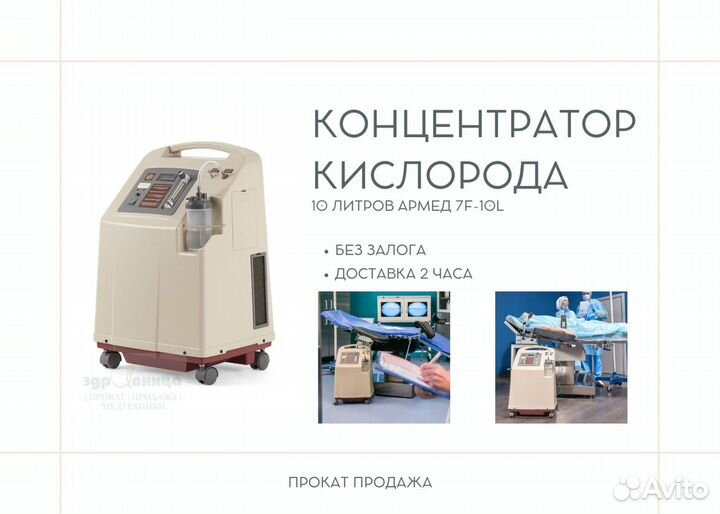 Кислородный концентратор