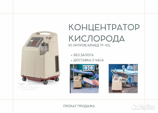 Кислородный концентратор