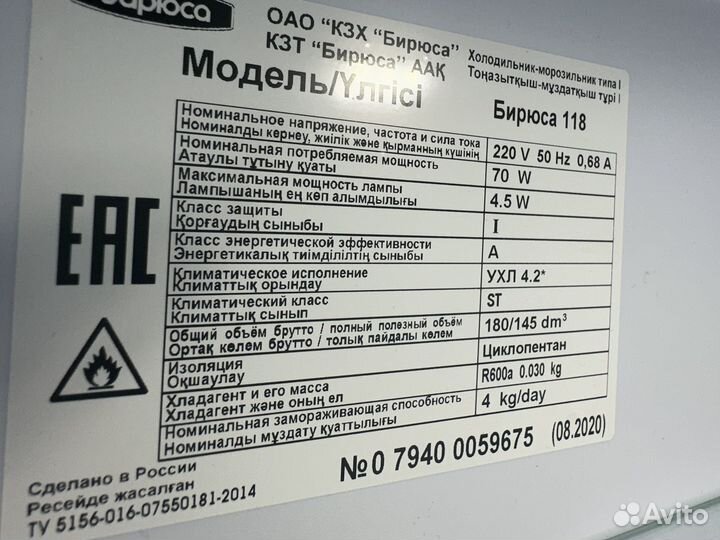 Холодильник бу Бирюса 118
