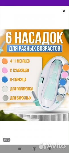 Триммер для детских ногтей