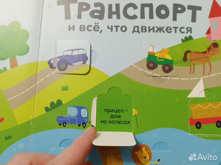 Книга про транспорт