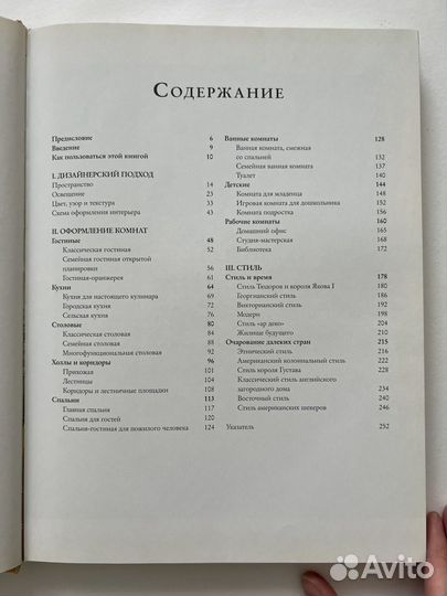 Интерьерный дизайн, книга