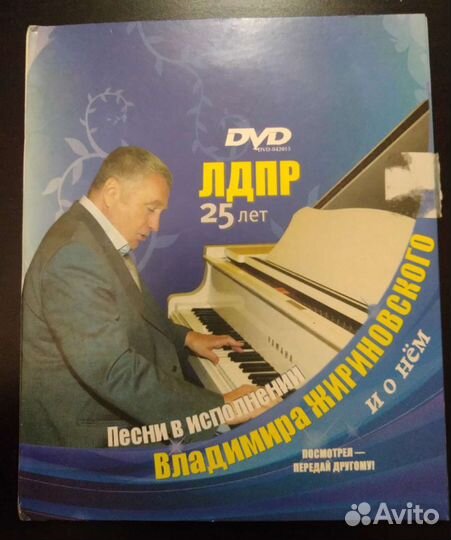 Коллекционные диски Жириновского В.В