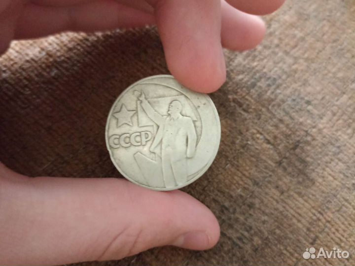 Монета 1 рубль СССР с Лениным