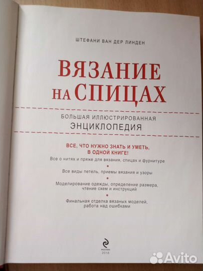 Большая энциклопедия Вязание на спицах