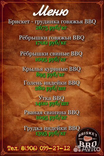 Мясо барбекю