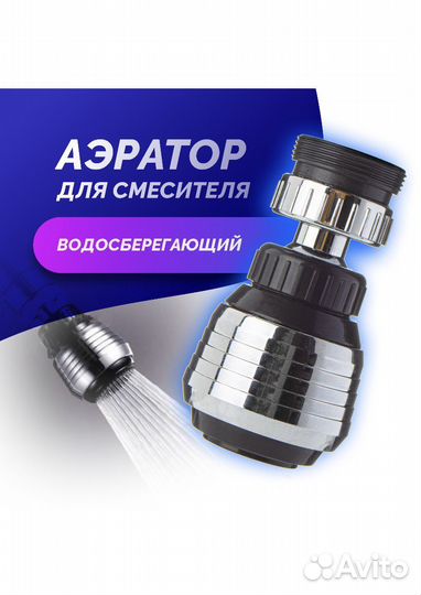 Аэратор для воды