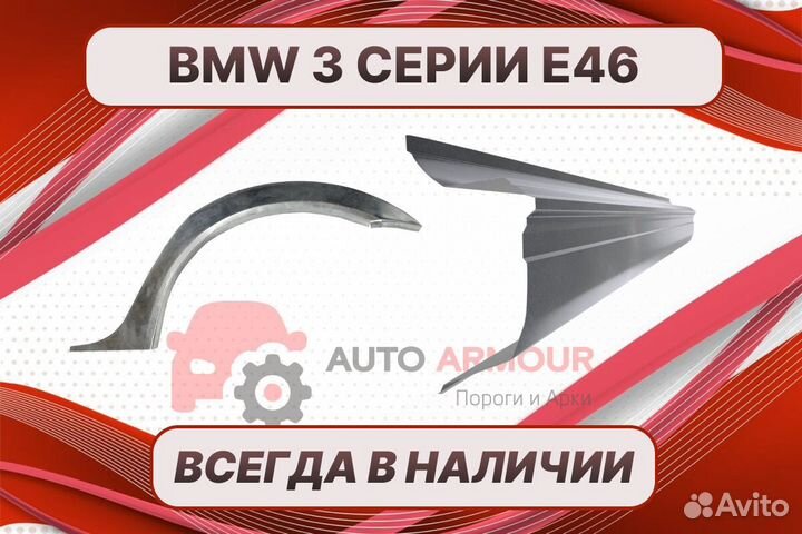 Пороги BMW 3 серия E46 ремонтные кузовные