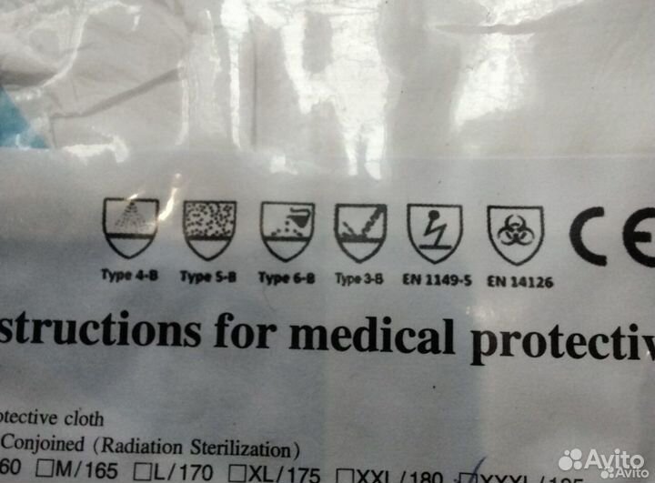 Защитный костюм