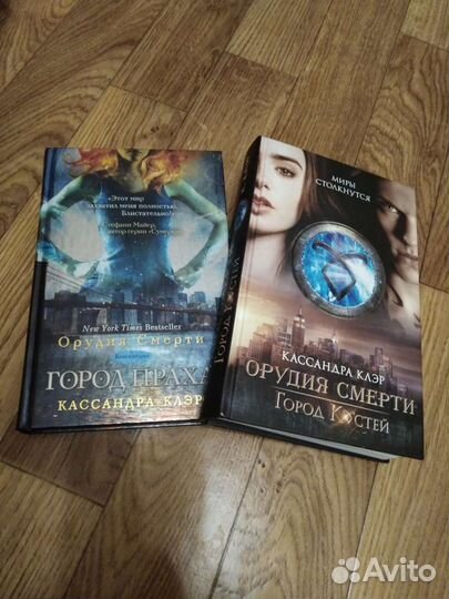 Кассандра Клэр, серия 