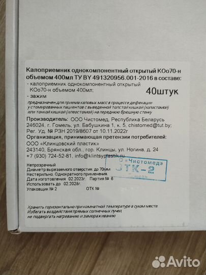 Калоприемники