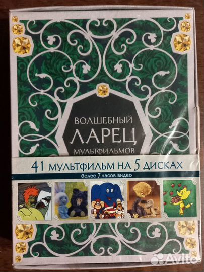 Ларец советских мультфильмов сказок Андерсен DVD