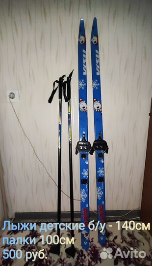 Лыжи беговые