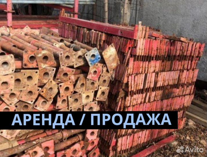 Опалубка щитовая продажа и аренда