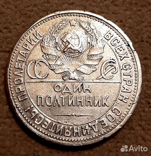 Полтинник 1927 года (пл)