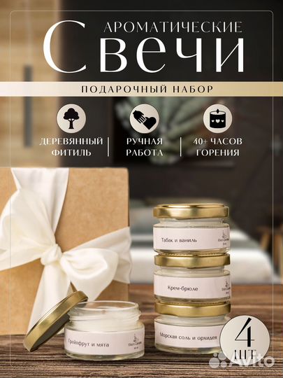 Подарочный набор аромасвечей