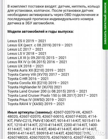 Датчики давления в шинах toyota camry v70 с215