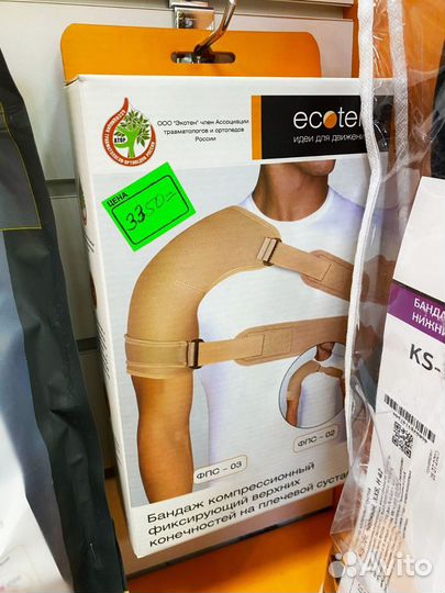 Бандаж для плечевого сустава