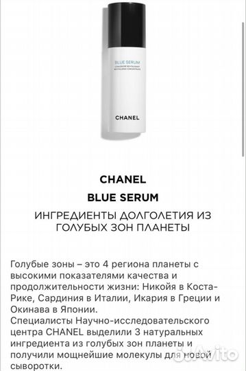 Сыворотка для лица Chanel blue serum/hydra beauty