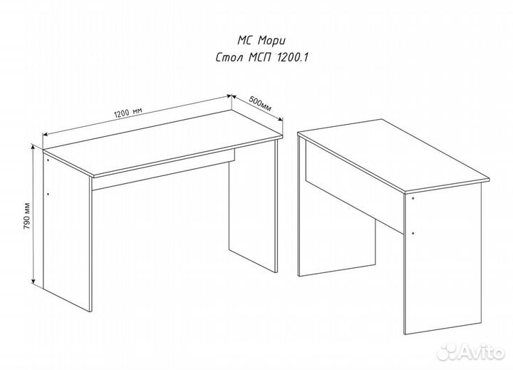Стол письменный Мори