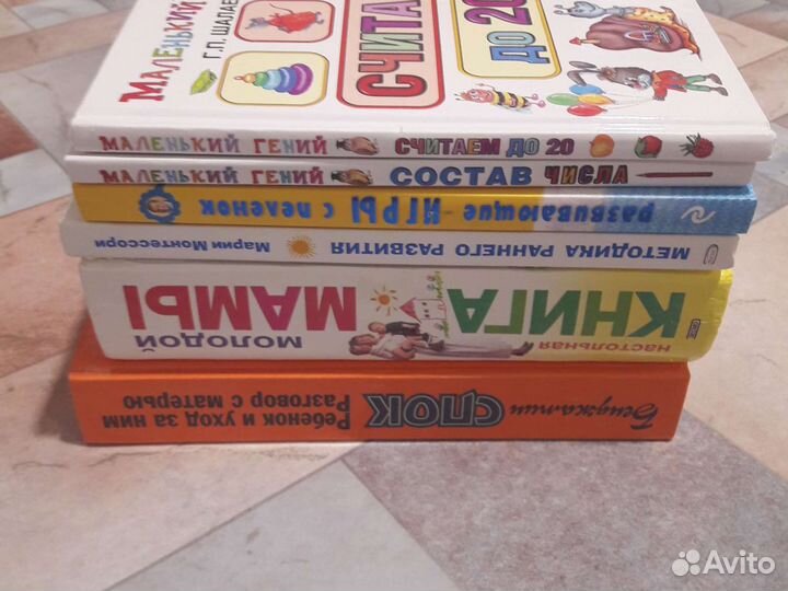 Книги для мамы.Монтессори