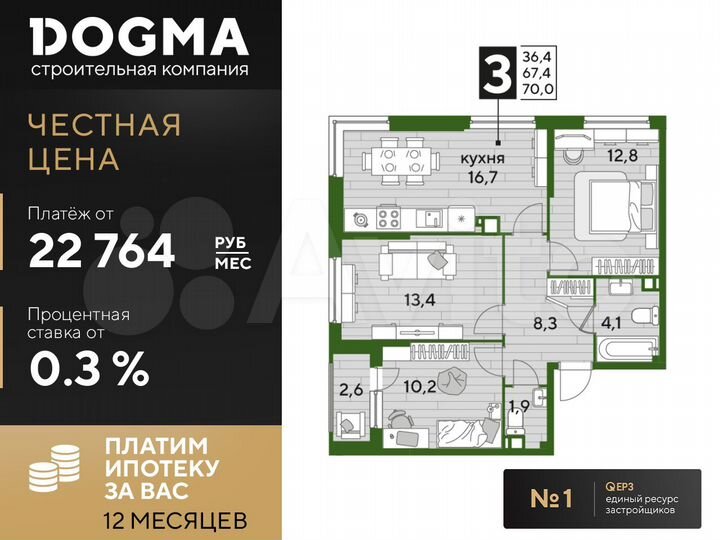3-к. квартира, 69,7 м², 9/16 эт.