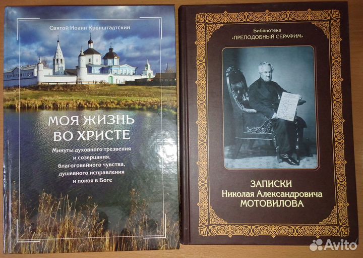 Книги традиционного и альтернативного православия