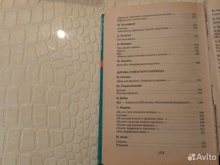 Хрестоматия по литературе