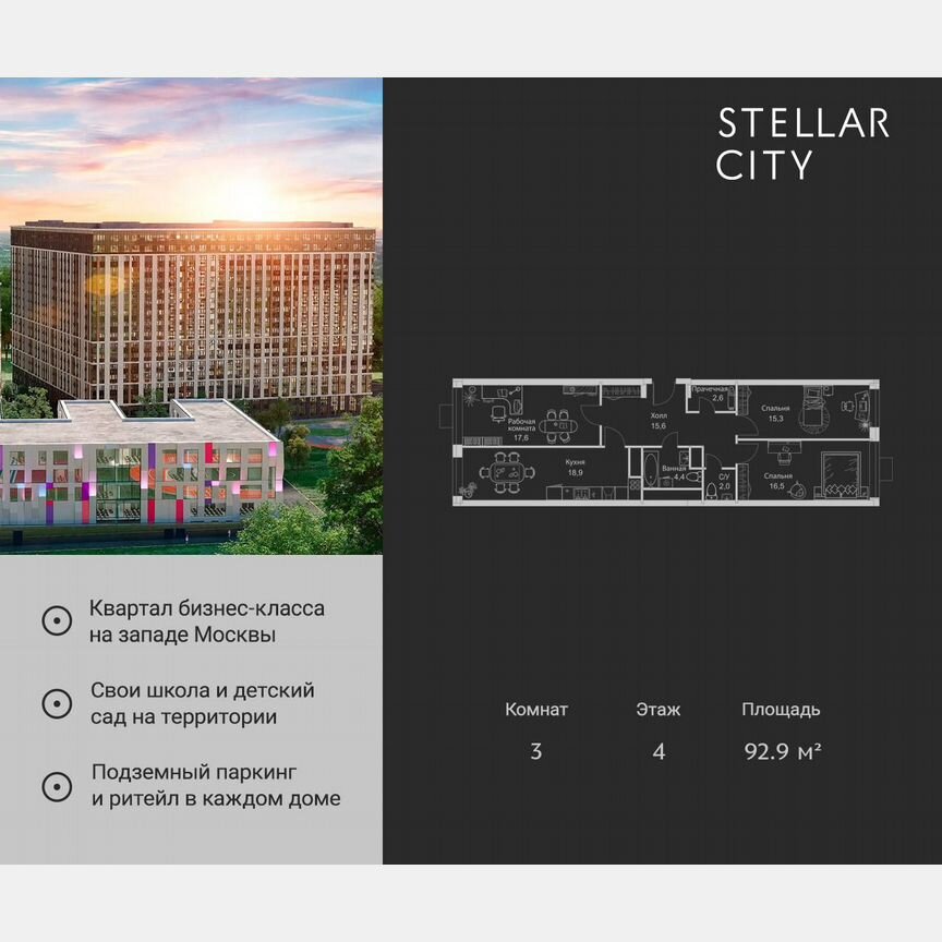 3-к. квартира, 92,9 м², 4/19 эт.