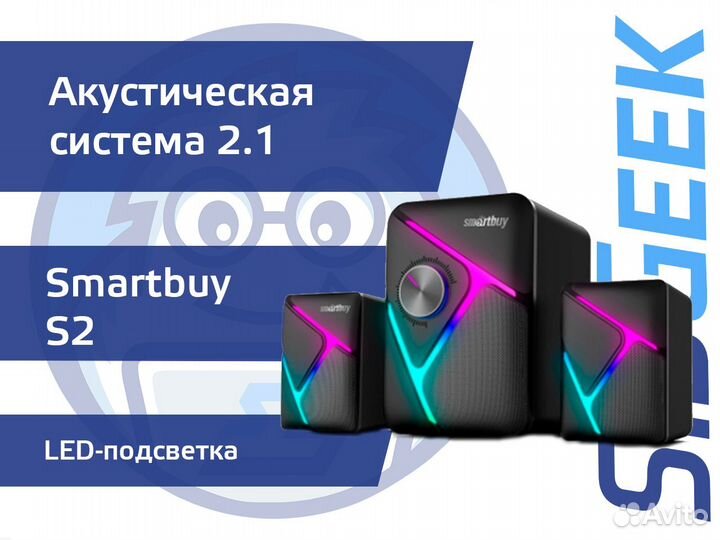 Акустическая система 2.1 Smartbuy S2