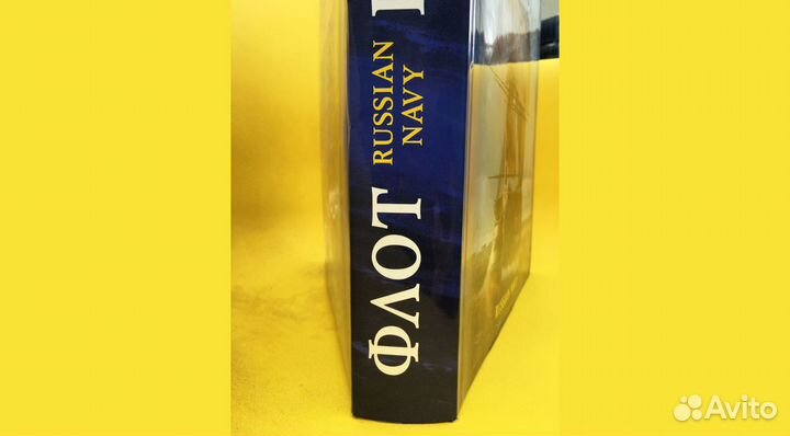 Флот России / Russian Navy (подарочный альбом)