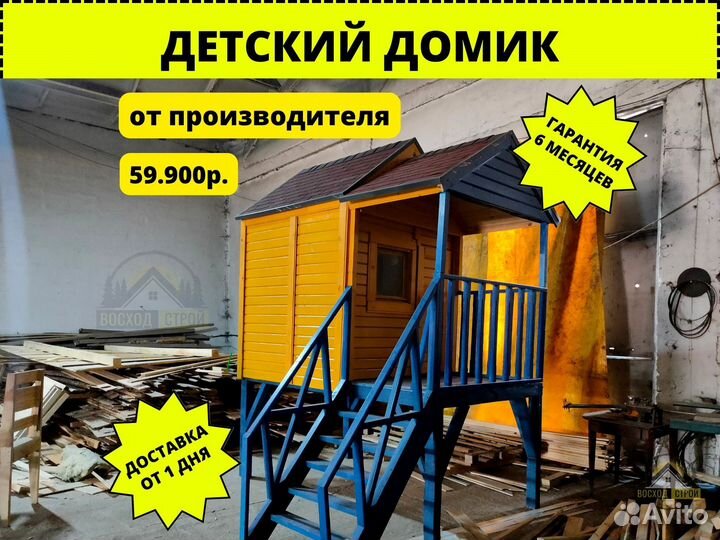 Детский домик от производителя