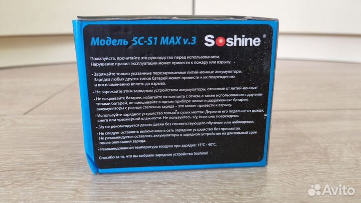 Soshine SC-S1 MAX v.3 Зарядное устройство