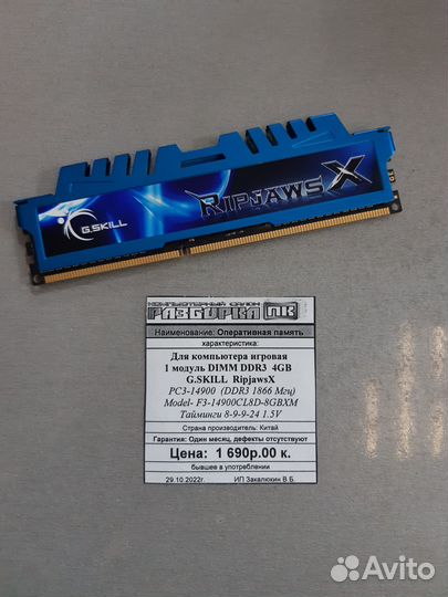 Оперативная память dimm DDR3 4GB G.skill RipjawsX