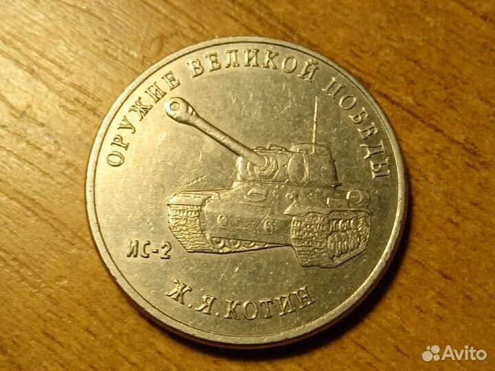 Монета оружие Великой Победы, монета 25рублей