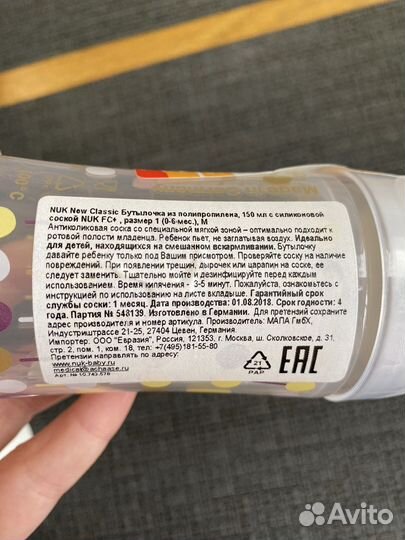 Бутылочка nuk новая