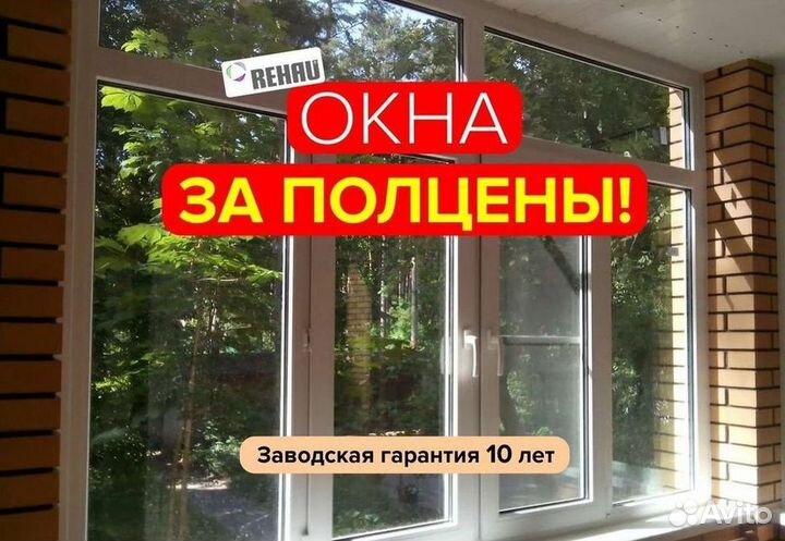 Окна за 7 дней